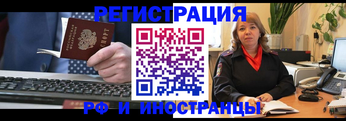 временная регистрация 2025 в Лакинске