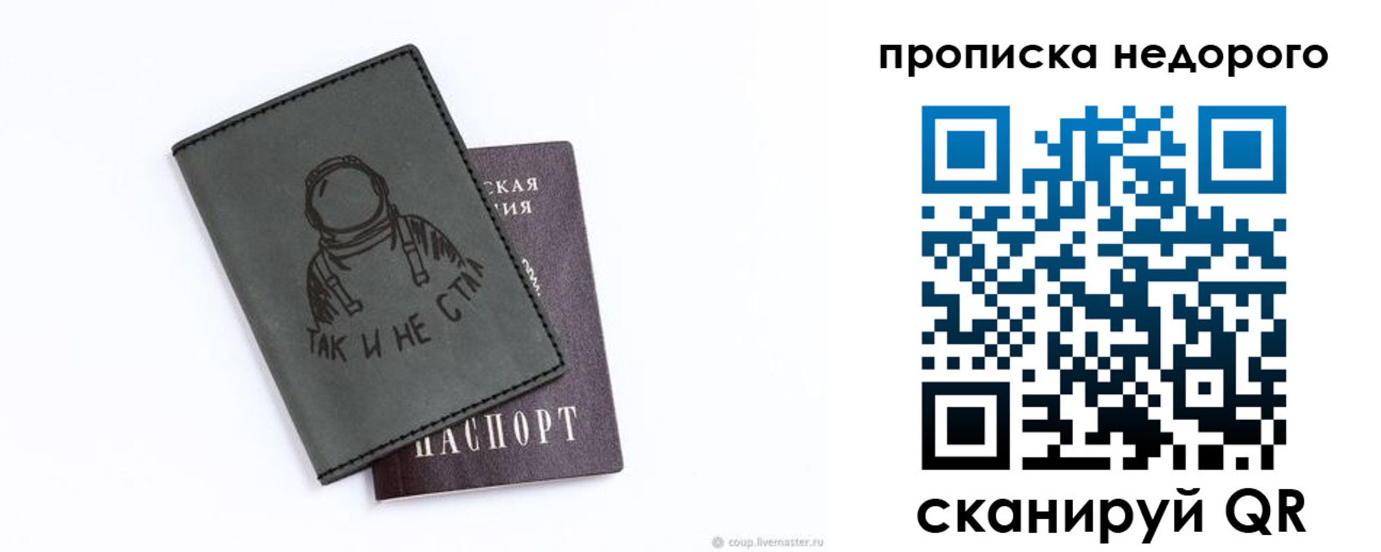 прописка штамп в Лакинске
