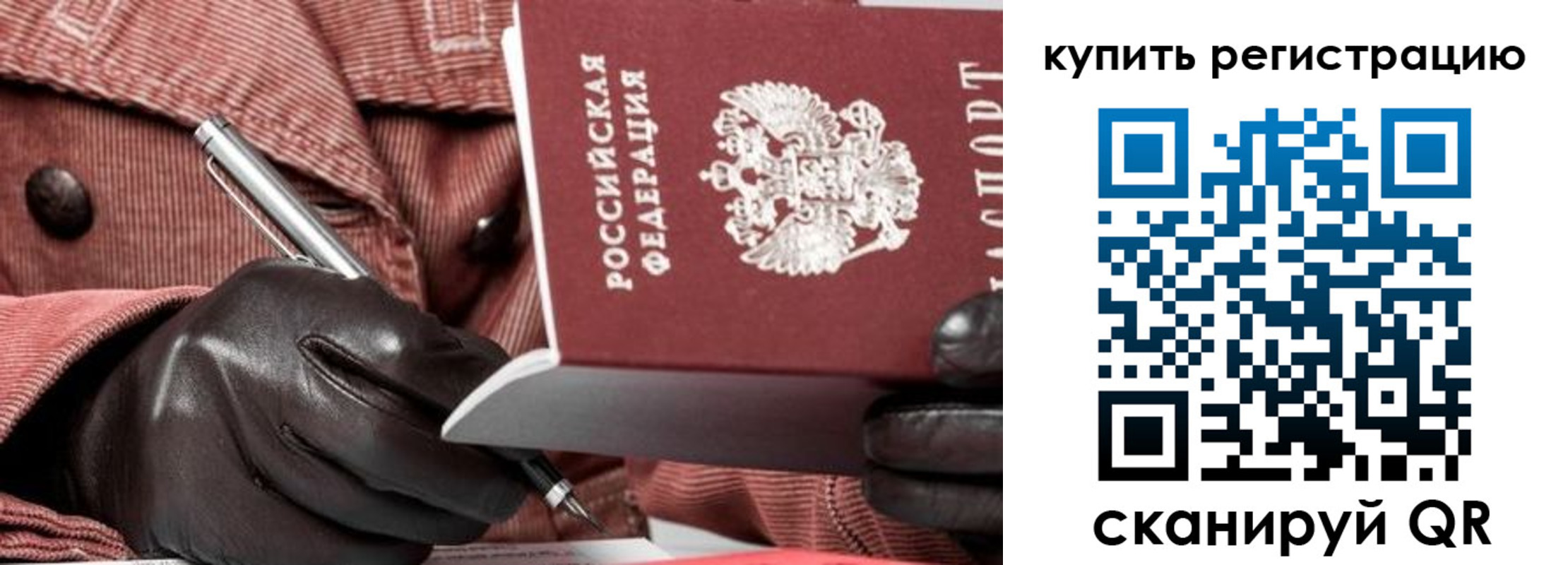 прописка паспорт в Лакинске