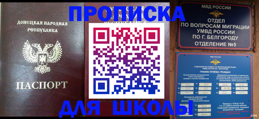 прописка для работы в Лакинске