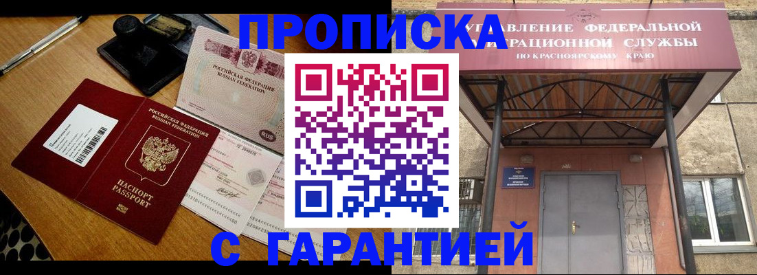 купить прописку в Лакинске