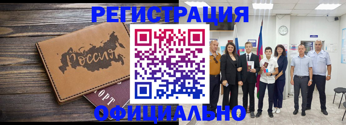регистрация в Лакинске