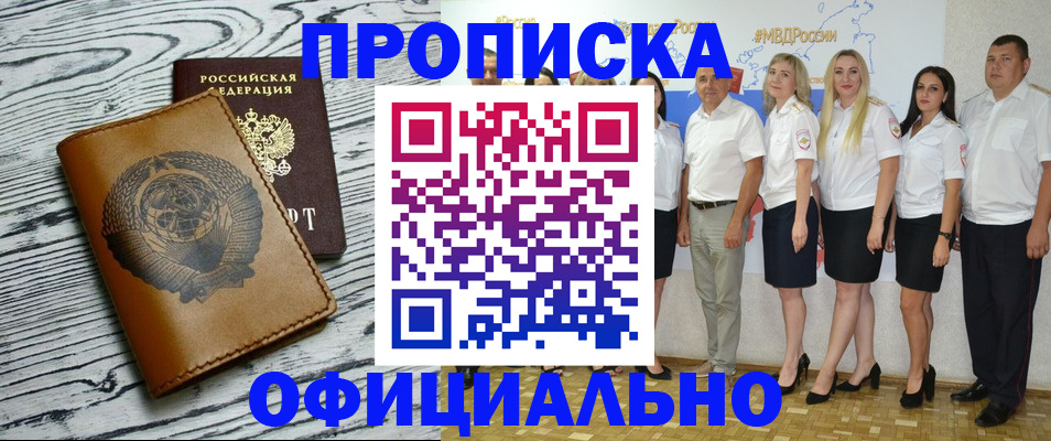 временная регистрация недорого в Лакинске