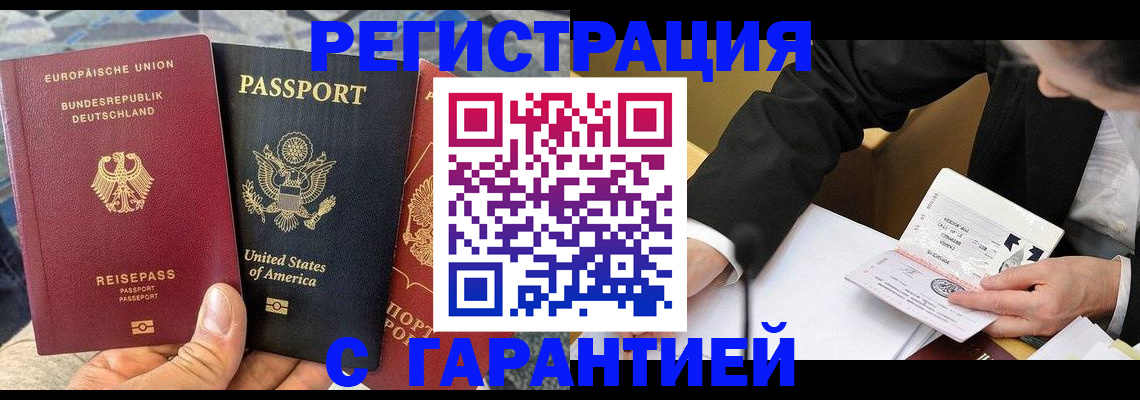 временная регистрация для школы в Лакинске