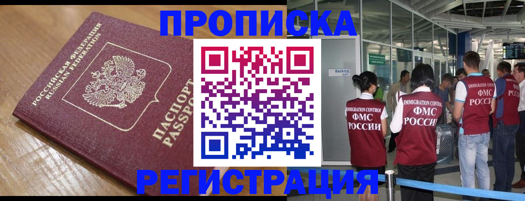 временная регистрация в квартире в Лакинске