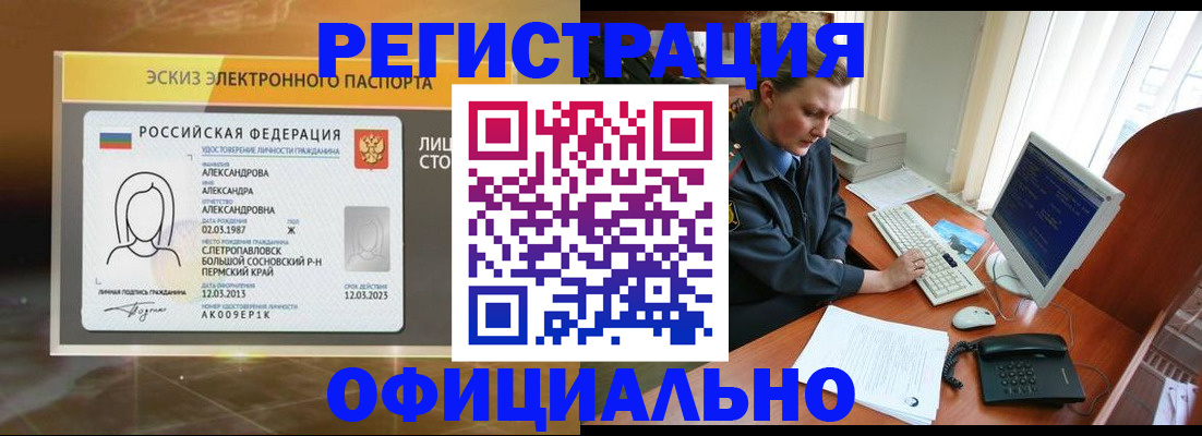 прописка иностранных граждан в Лакинске